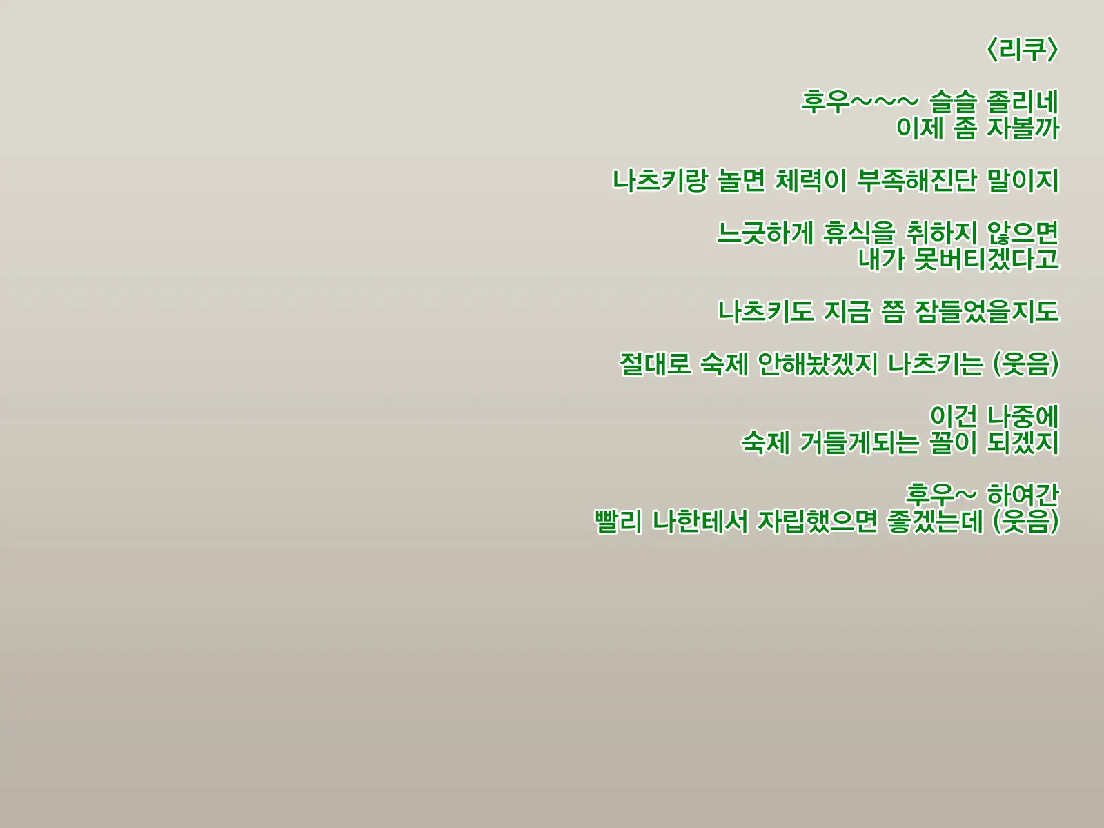 Natsuki To Riku To Tagosaku | 나츠키랑 리쿠랑 타고사쿠